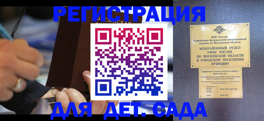 прописка ребенка в Смоленске