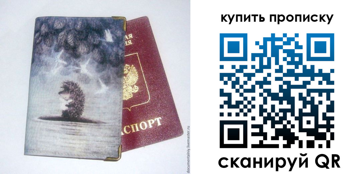 прописка в квартире в Смоленске