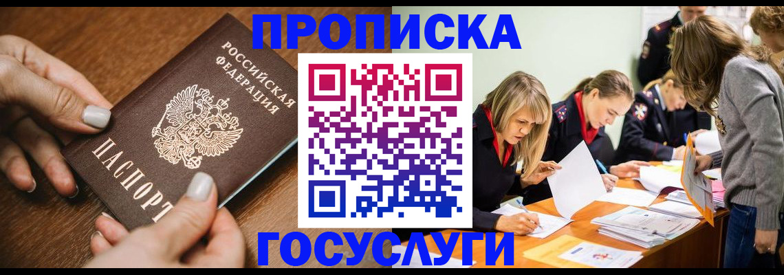 прописка в Смоленске