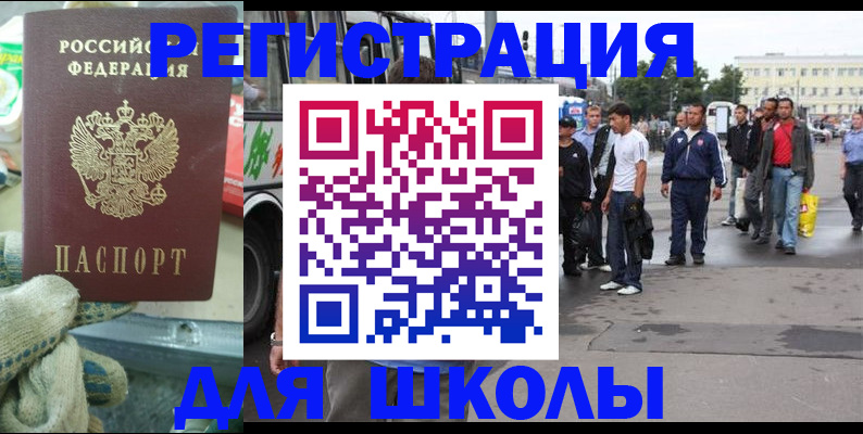 регистрация для школы в Смоленске