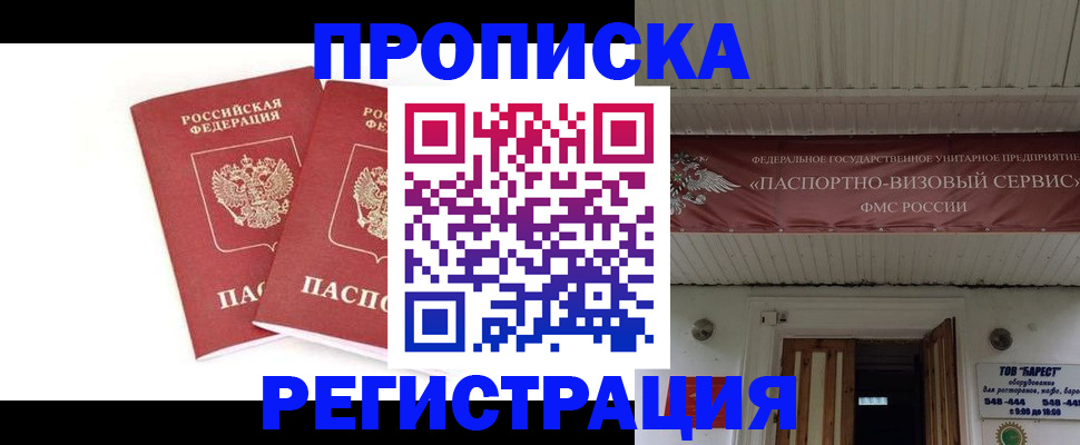 прописка паспорт в Смоленске