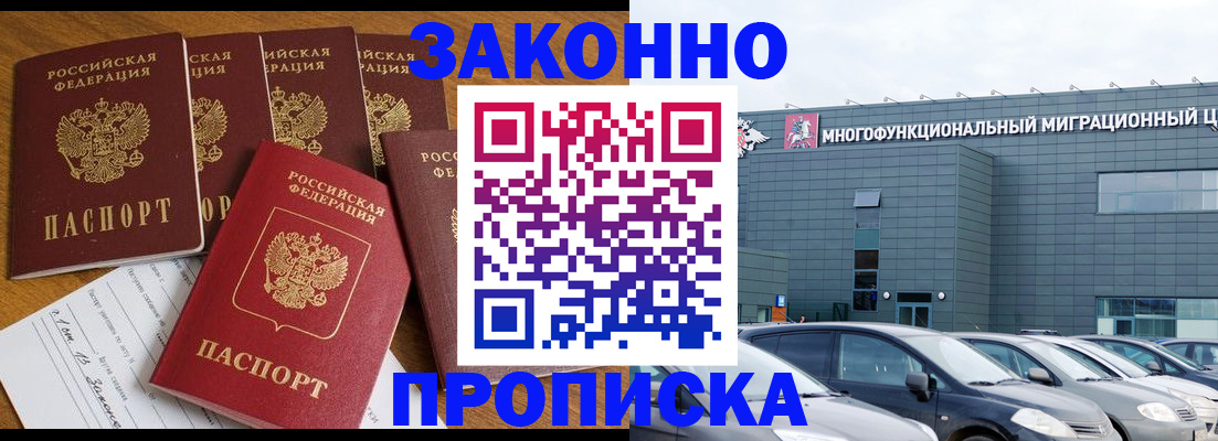 прописка в квартире в Смоленске
