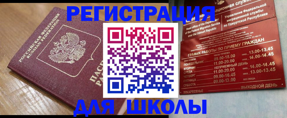 прописка регистрация в Смоленске